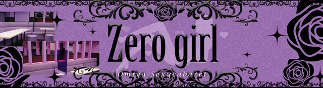 ZERO GIRL(ゼロガール)